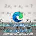 أفضل طريقة لحل المعادلات الرياضية دون برامج | حل المعادلات الرياضية من خلال متصفح ايدج. أفضل طريقة لحل المعادلات الرياضية دون برامج | حل المعادلات الرياضية من خلال متصفح ايدج.