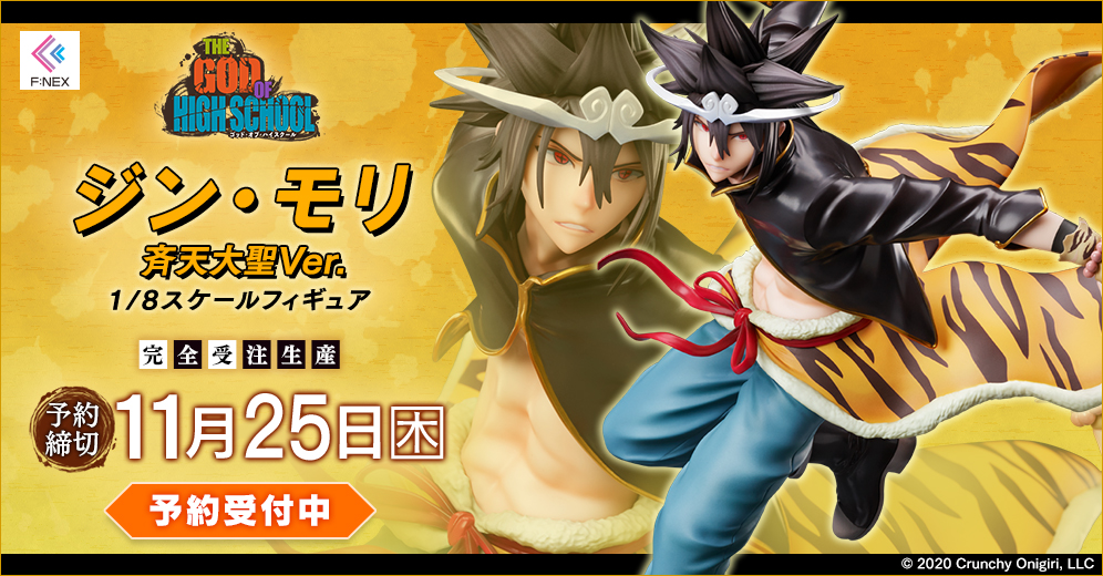  FuRyu The God of High School: Jin Mori (Seiten Taisei Ver.) 1:8  Scale PVC Figure, Multicolor : Toys & Games