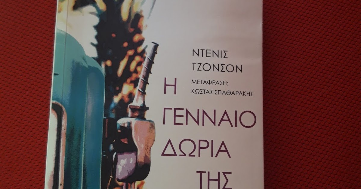 ΔΙΑΒΑΖΟΝΤΑΣ 