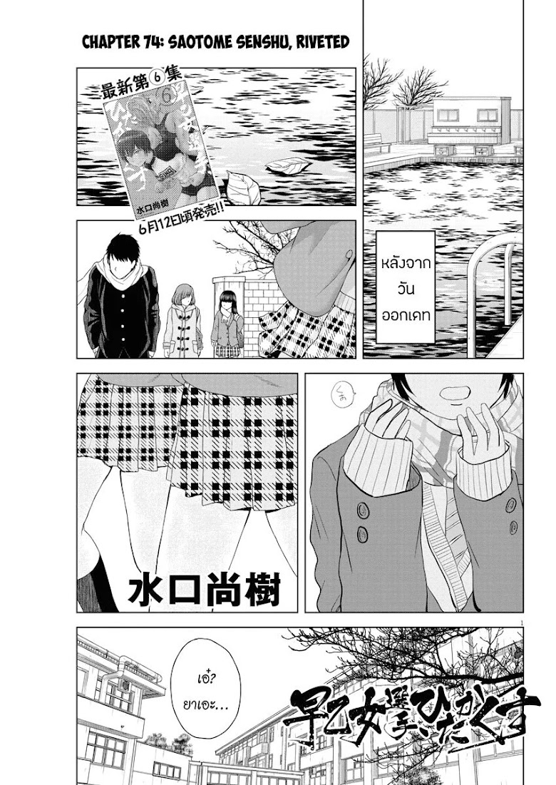 Saotome girl, Hitakakusu - หน้า 1