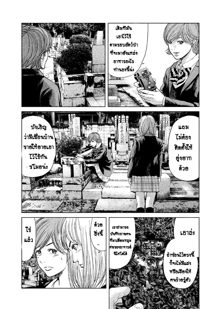 Ikenie Touhyou - หน้า 10