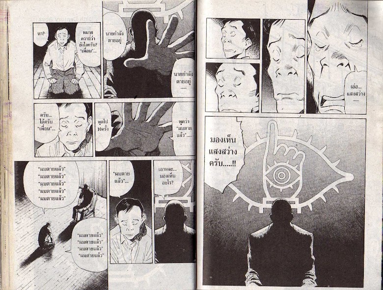 20th Century Boys - หน้า 28