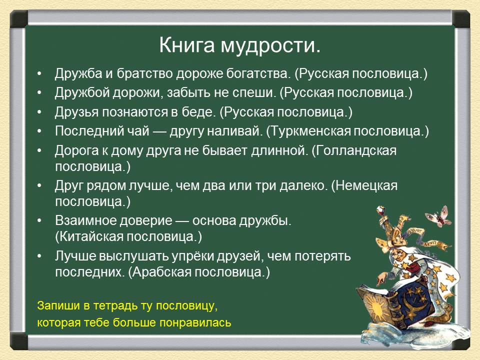 дружба и братство дороже всякого богатства ситуация. дружба и братство лучшее богатство. беседа дружба и братство дороже богатства. дружба и братство лучше богатства рисунок. дружба и братство дороже богатства.