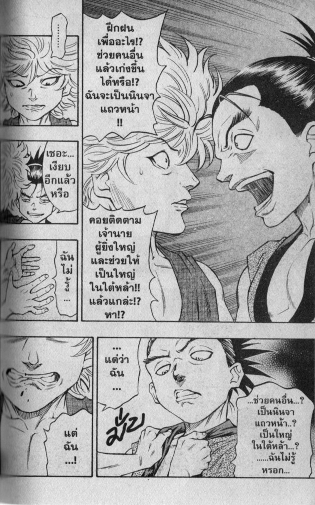 Kaze ga Gotoku - หน้า 22