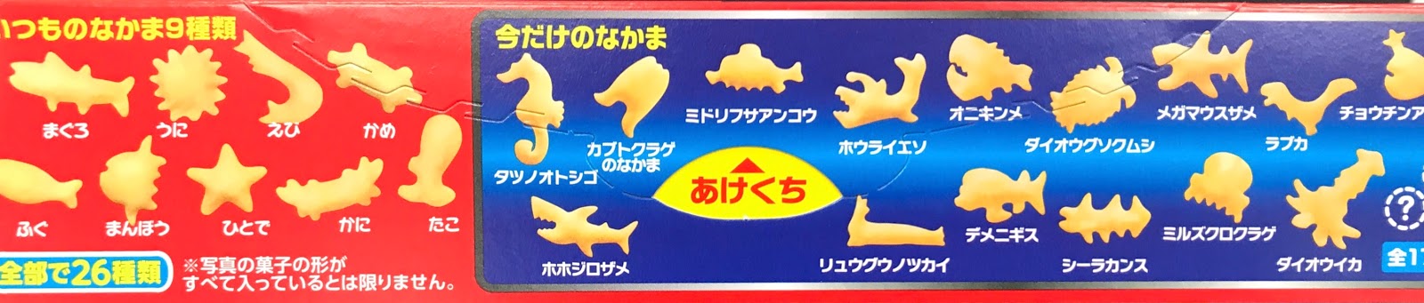 [学研LIVE]おっとっと「深海生物2020年度版」のシークレットを発見！[レア] 40歳ぐらいの雑談系日記