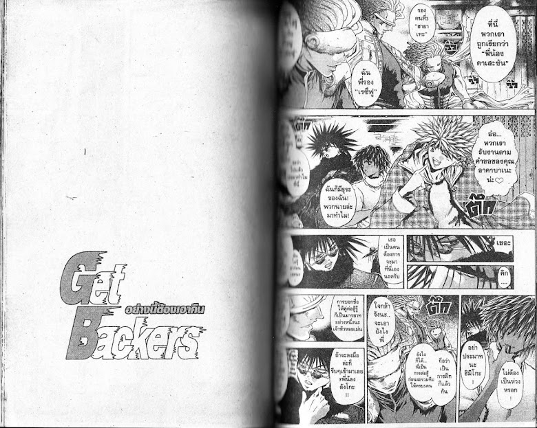 GetBackers - หน้า 64