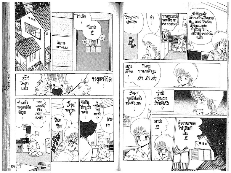 Kimagure Orange☆Road - หน้า 80