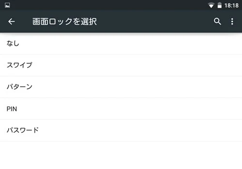 画面ロックの「なし」「スワイプ」が選択できなくなったときは 4