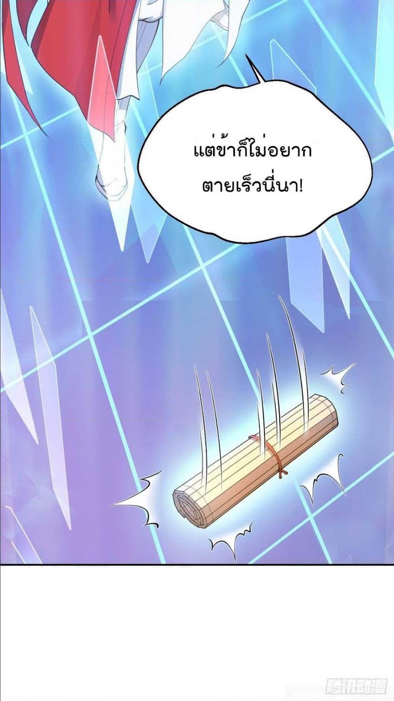 The Fairy is Busy Running Away - หน้า 41