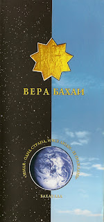 Буклет "Вера Бахаи"