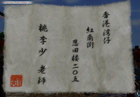 The letter from Master Chen that Ryo carries in Shenmue II.