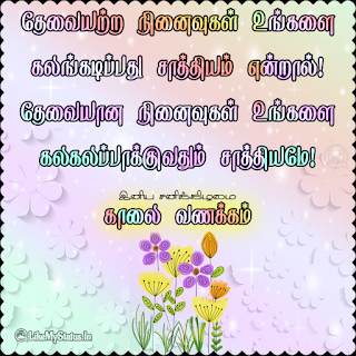 Happy Saturday Tamil