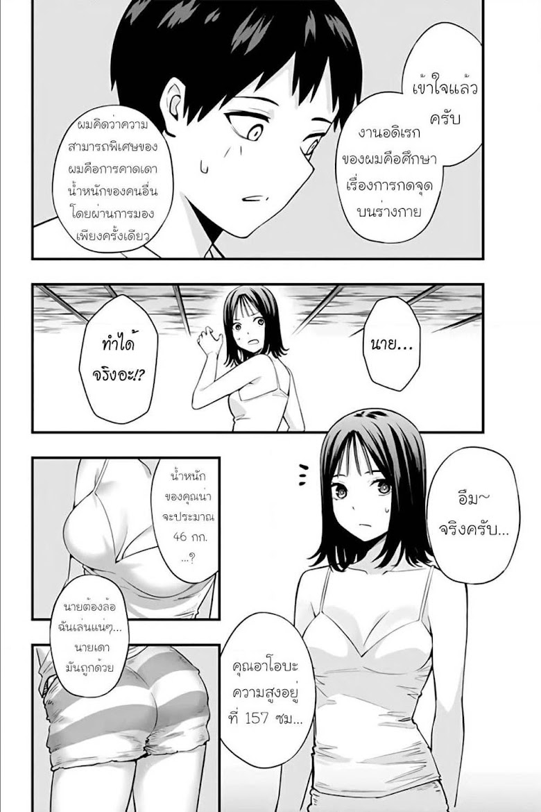 Sawaranaide Kotesashi-kun - หน้า 9