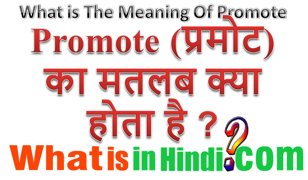 Promote Ka Matlab Kya Hota Hai Promote What Is promote-ka-matlab-kya-hota-hai-promote-what-is