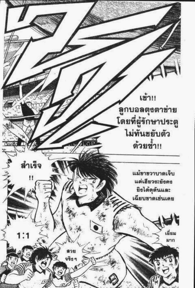 Captain Tsubasa - หน้า 144