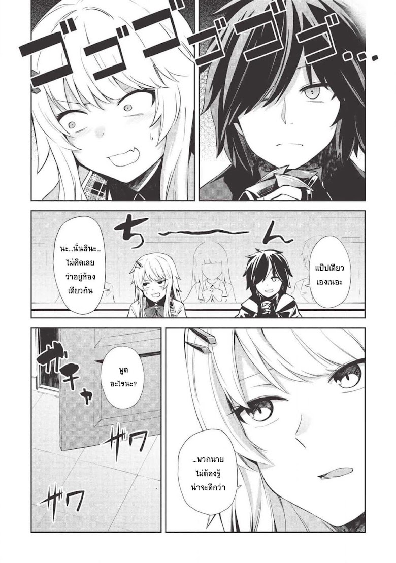 Seinaru Kishi no Ankokudou - หน้า 12
