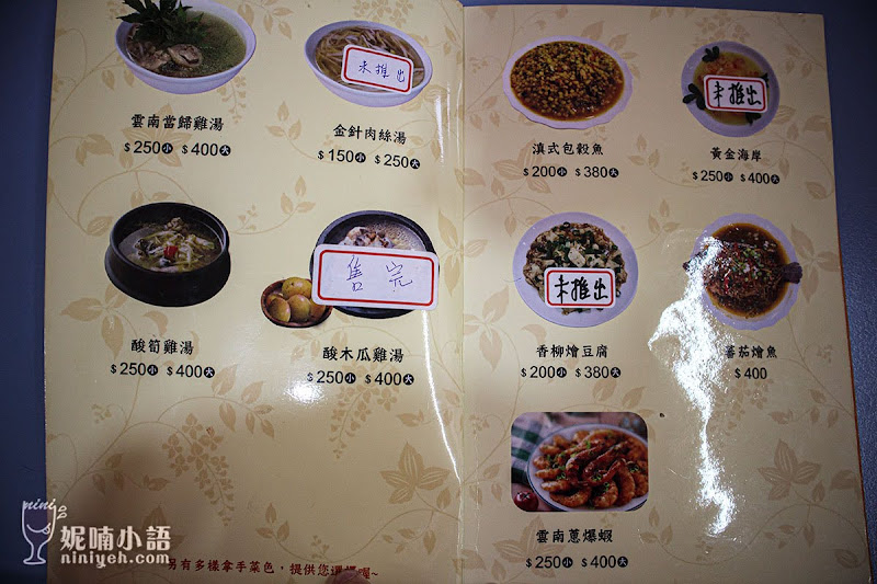 【清境美食】佧佤山雲滇小館。內行人吃的雲南擺夷家常菜 【清境美食】佧佤山雲滇小館。內行人吃的雲南擺夷家常菜