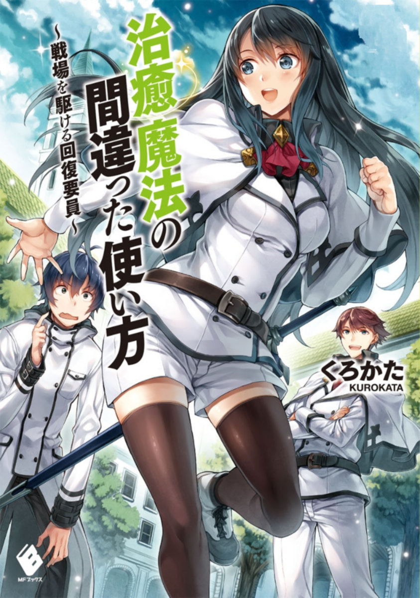 Anunciado anime para Chiyu Mahou no Machigatta Tsukaikata Senjou wo Kakeru Kaifuku Youin