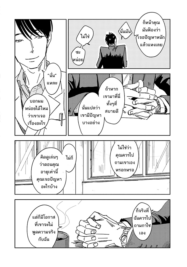 Oni to Tengoku - หน้า 27