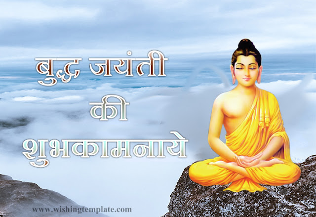 बुद्ध जयंती ,Buddha Jayanti
