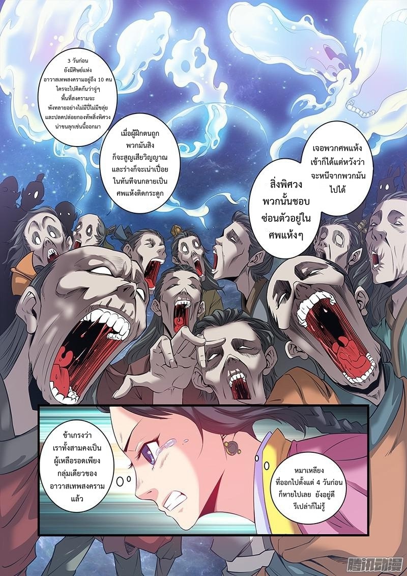 อ่านการ์ตูน Xian Ni 58 ภาพที่ 5