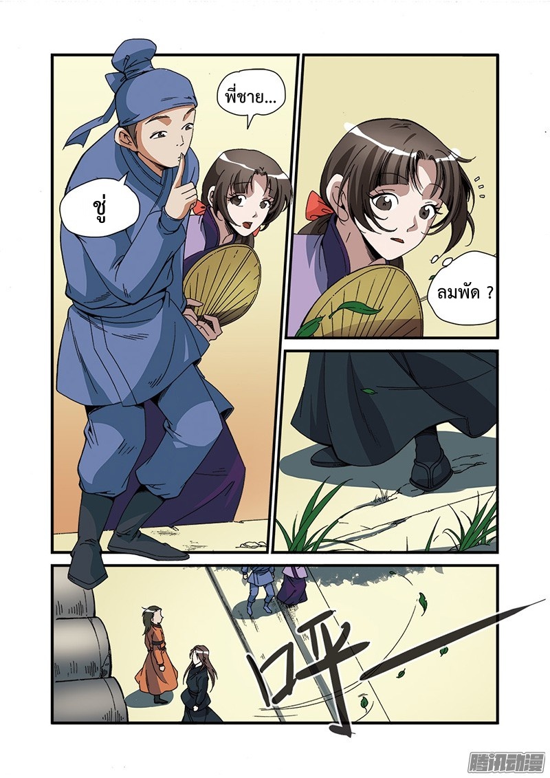 อ่านการ์ตูน Xian Ni 48 ภาพที่ 13