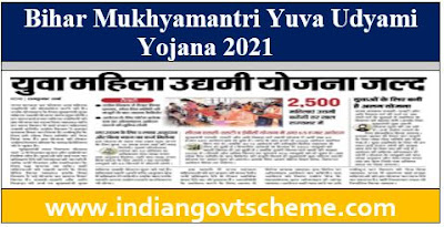 Mukhyamantri Yuva Udyami Yojana