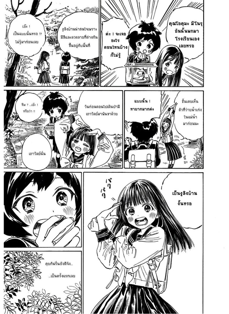 Akebi-chan no Sailor Fuku - หน้า 69