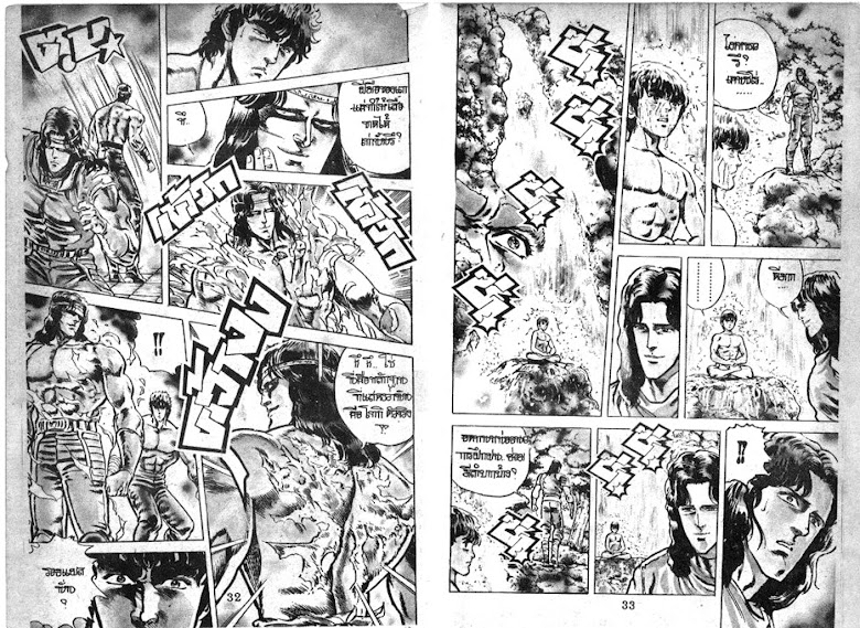 Hokuto no Ken - หน้า 17