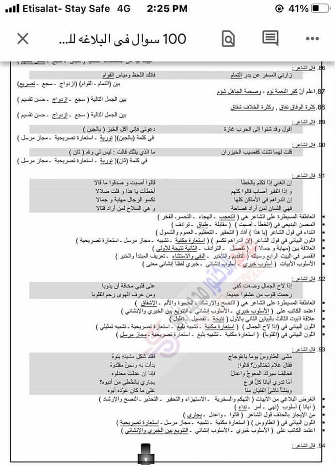 ١٠٠ سؤال في البلاغة بالنظام الجديد تالتة ثانوي - مجاب عنهم