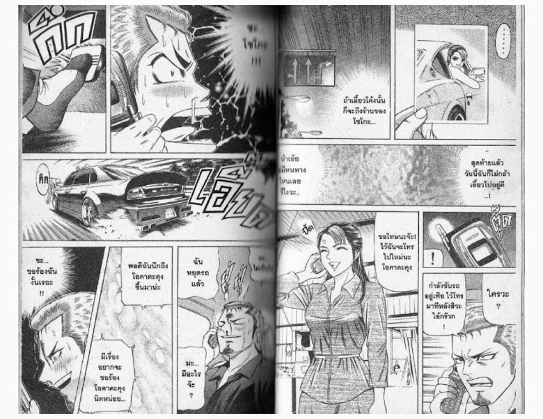 Jigoro Jigorou - หน้า 25