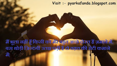 Latest Friendship shyari in hindi 