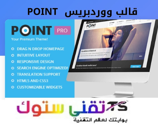 POINT قالب ووردبريس مجانى من افضل القوالب للمدون