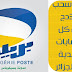 سبب سحب 350 دينار من كل حسابات ccp الجزائرية - Algerie-poste سبب سحب 350 دينار من كل حسابات ccp الجزائرية - Algerie-poste
