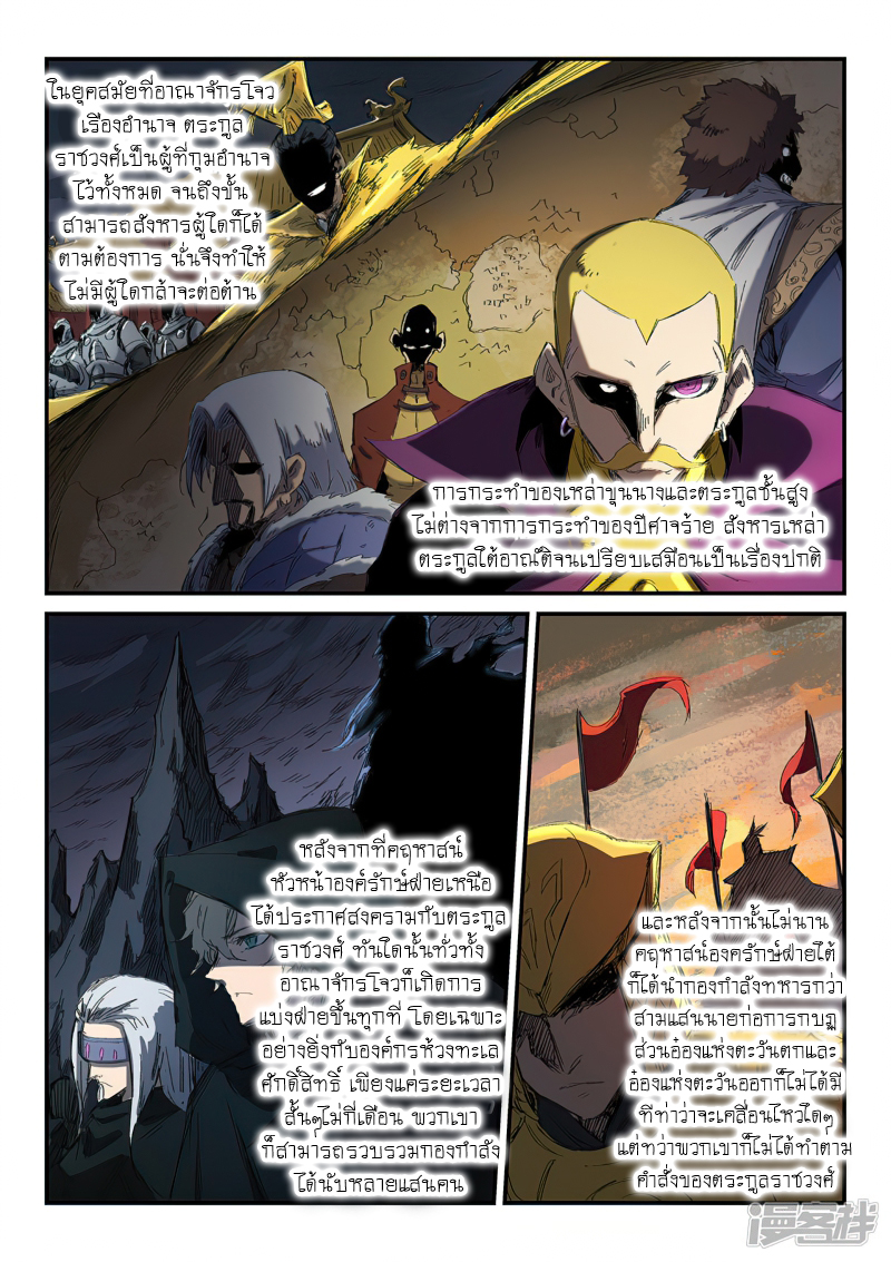 อ่านการ์ตูน Star Martial God Technique 250 ภาพที่ 8