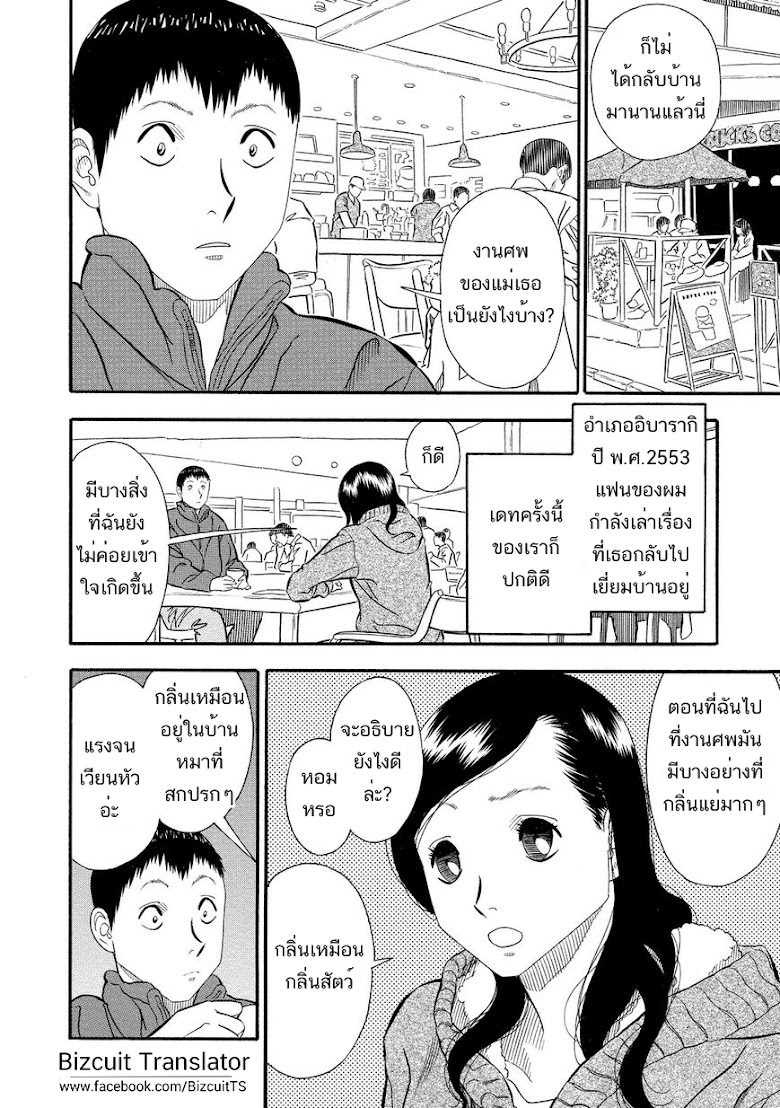 Kuro Ihon - หน้า 5