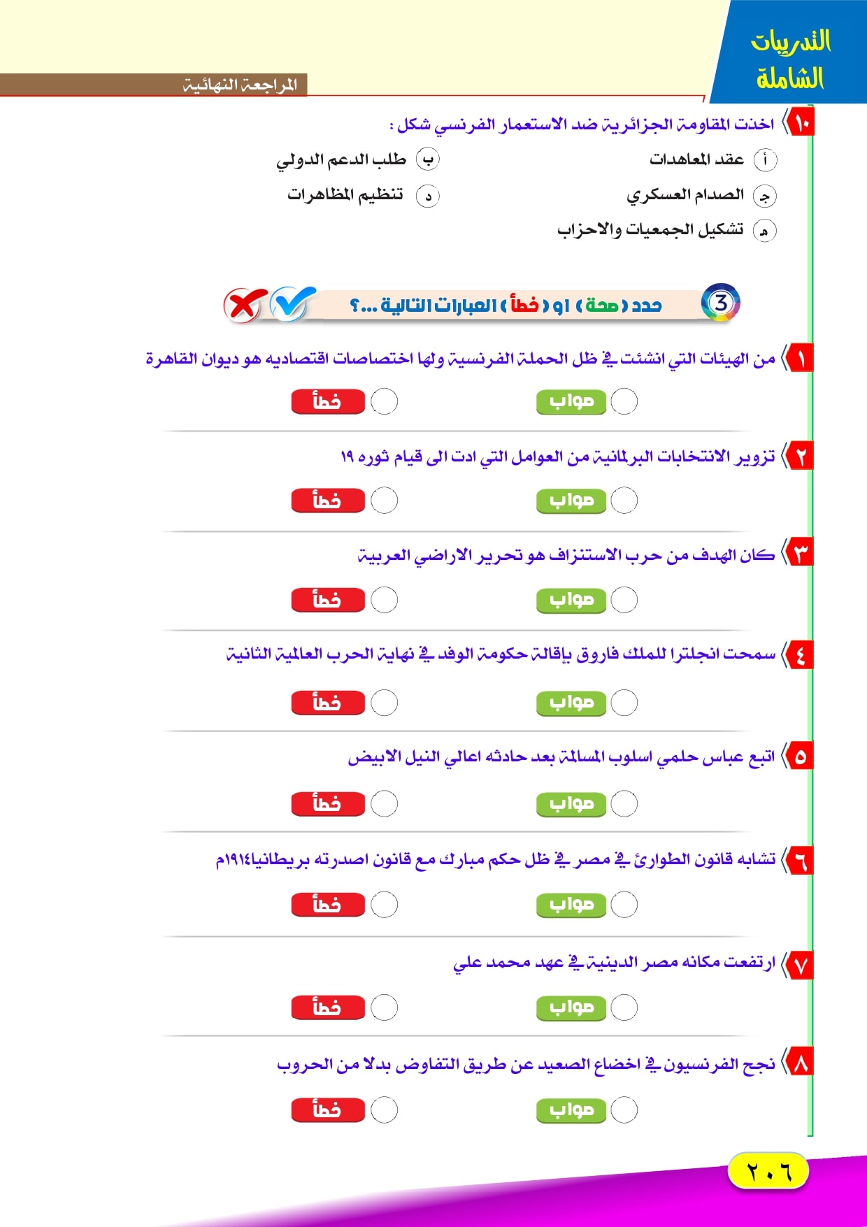 نماذج اسئلة التاريخ الجديدة للثانوية العامة 2021