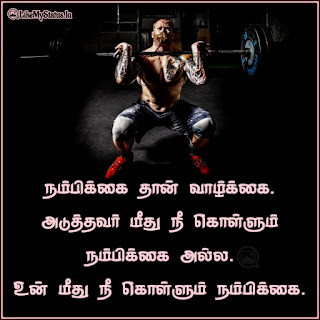 Inspiration tamil life quote
