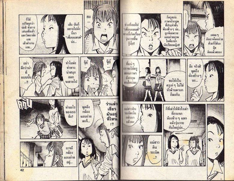 20th Century Boys - หน้า 19