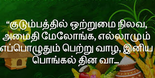 pongal greeting cards in tamil