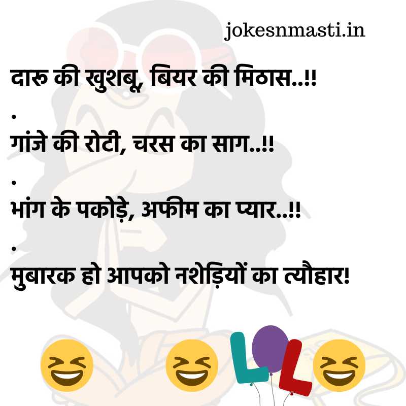 Holi Hindi Funny Jokes