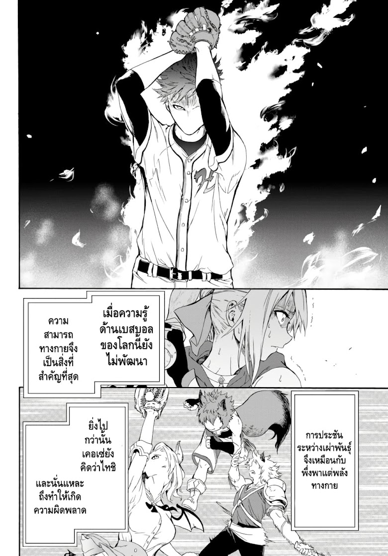 Baseball Isekai - หน้า 64