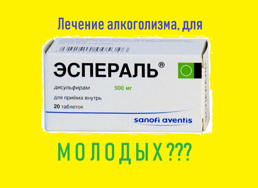 эспераль таблетки от алкоголизма инструкция по применению. эспераль дисульфирам 500 таблетки. сертификаты эспераль. эспераль таблетки от алкоголизма инструкция. эспераль таблетки от алкоголизма инструкция по применению.
