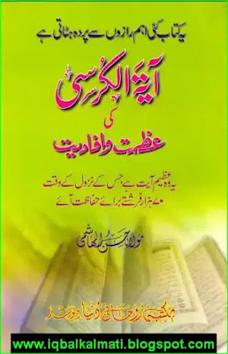 Ayatul Kursi PDF Urdu Download