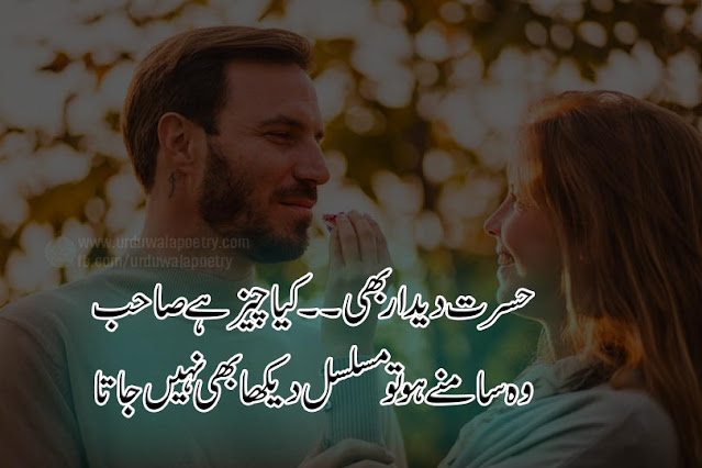 love-poetry-in-urdu-romantic