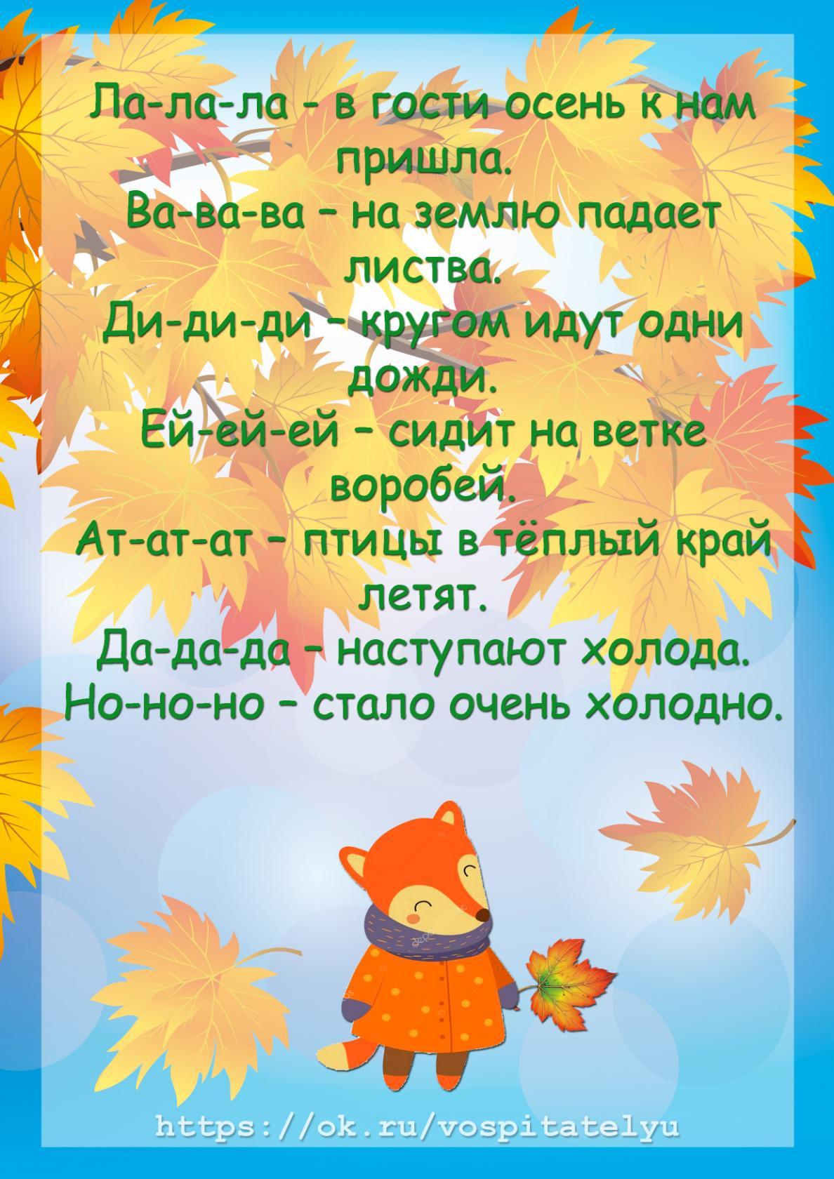 Осень стихотворение для детей. Стихи про осень для детей. Детские стихи про осень. Детский стих про осень. Чистоговорки про осень.