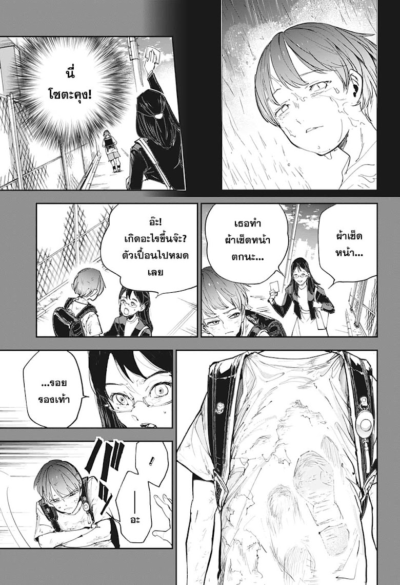 Shinrei Shashinshi Kono Saburou - หน้า 29