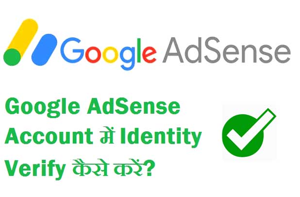 Google AdSense Account Me Identity Verify Kaise Kare