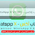 واتساب إكس - WhatsApp X V1.30 نسخة واتساب ضد الحظر بحجم صغير 2020 واتساب إكس - WhatsApp X V1.30 نسخة واتساب ضد الحظر بحجم صغير 2020