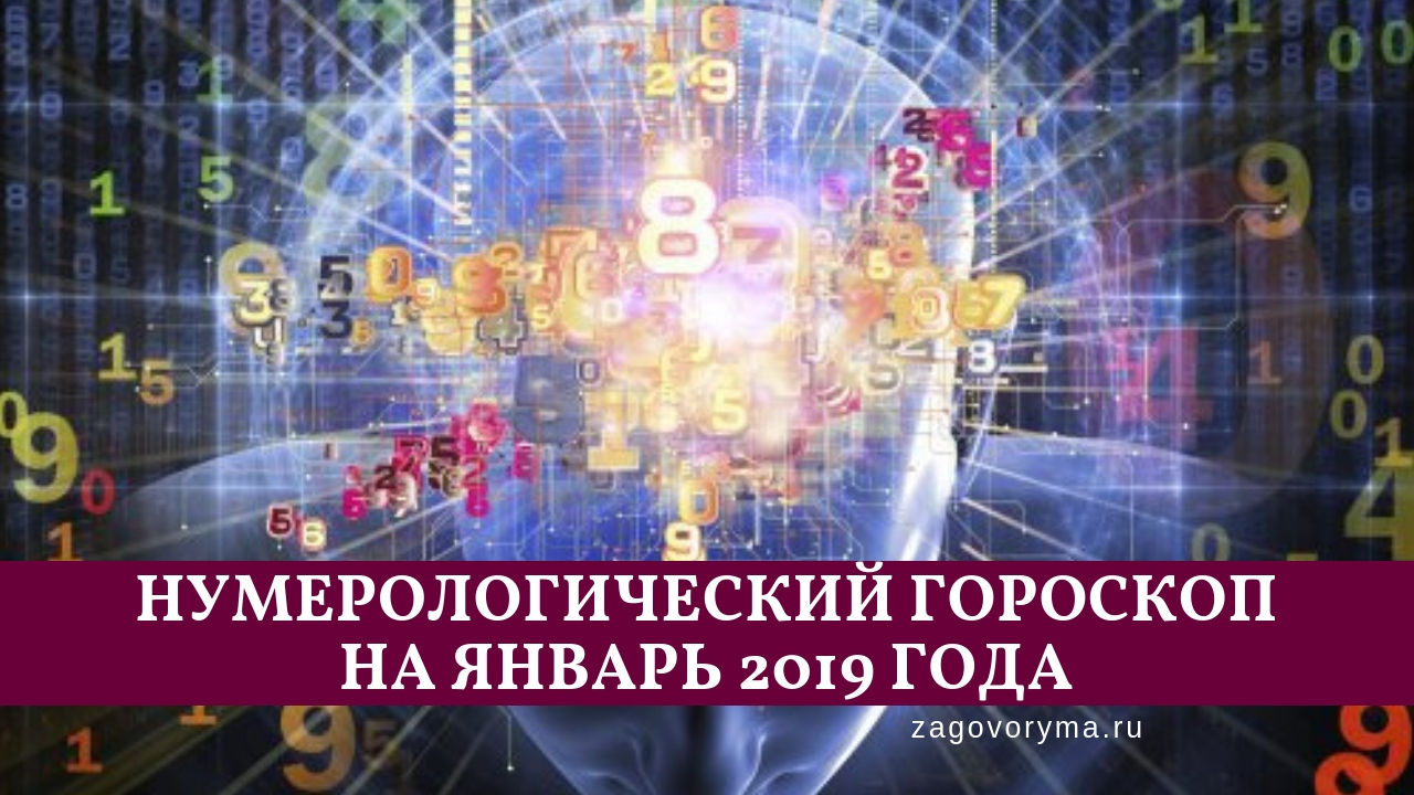 Гороскоп на январь 2019 рекомендуем Гороскоп на январь 2019 советуем
